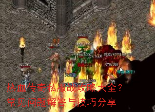 ��Ѫ����˽��ս���Դ�ȫ�������������뼼�ɷ���