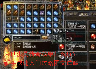 灭世洪荒传奇私服怎么玩?新手快速入门攻略图文详解 灭世洪荒传奇私服怎么玩?新手快速入门攻略图文详解