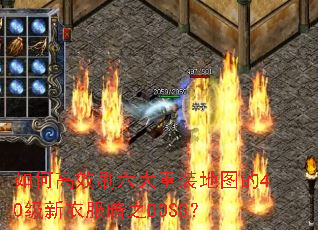 ��θ�Чˢ������װ��ͼ��40�����·���֮BOSS��