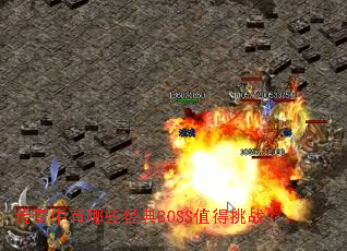 ����������Щ����BOSSֵ����ս��