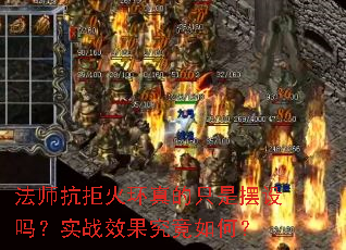 ��ʦ���ܻ����ֻ�ǰ�����ʵսЧ��������Σ�