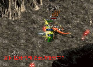 �����������սʿˢ��Ч�ʣ�