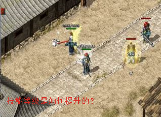 技能等级是如何提升的? 技能等级是如何提升的?