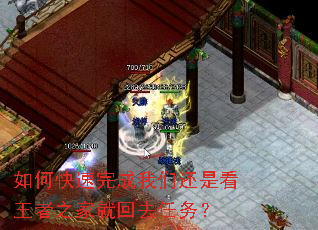 如何快速完成我们还是看王者之家就回去任务? 如何快速完成我们还是看王者之家就回去任务?