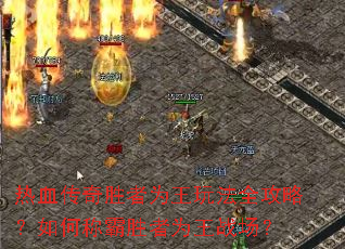 ��Ѫ����ʤ��Ϊ���淨ȫ���ԣ���γư�ʤ��Ϊ��ս����