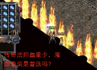 ���淨ʦѪ���٣�ħѪ��װ����ѡ��