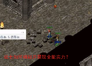 战士如何崛起并展现全能实力? 战士如何崛起并展现全能实力?
