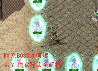 ��ϵBOSS��α�װ�������ؾ�ȫ����