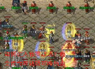 ��ν�������ս�������䴫�湥�ٰ湥��ָ��