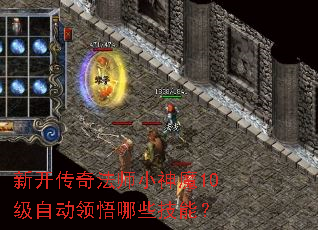 �¿����淨ʦС��ħ10���Զ�������Щ���ܣ�