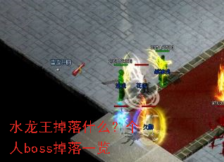 ˮ��������ʲô������boss����һ��