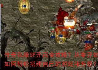 ����˽��SF����ȫ���ԣ����㿪ʼ������ɴ�Լ�����Ϸ��������