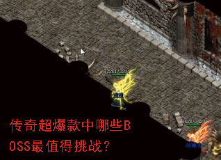 ���泬��������ЩBOSS��ֵ����ս��
