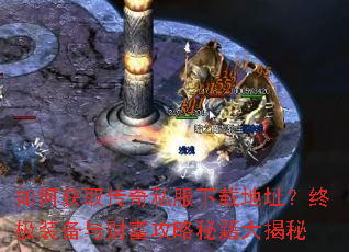 ��λ�ȡ����˽�����ص�ַ���ռ�װ����Ƹ������ؼ������