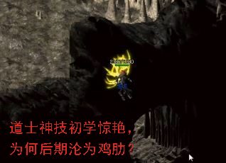 道士神技初学惊艳,为何后期沦为鸡肋? 道士神技初学惊艳,为何后期沦为鸡肋?
