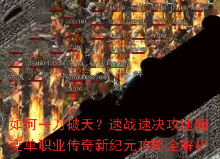 ���һ�����죿��ս�پ����ٳ��䵥ְҵ�����¼�Ԫ����ȫ����