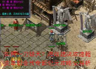 ���һ�����죿��ս�پ����ٳ��䵥ְҵ�����¼�Ԫ����ȫ����