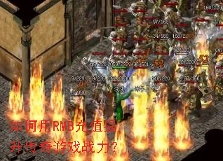 �����RMB��ֵ����������Ϸս����