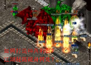 如何打造神兵利器?江湖秘籍藏身何处? 如何打造神兵利器?江湖秘籍藏身何处?