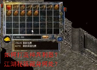 如何打造神兵利器?江湖秘籍藏身何处? 如何打造神兵利器?江湖秘籍藏身何处?