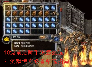 10��ǰ��ʦ������ôѡ����Ĭ����ر���ѡָ��