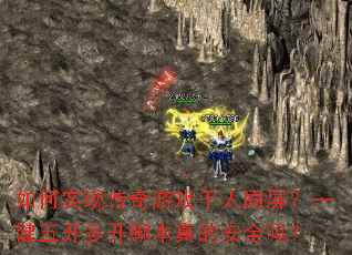 ���ʵ�ִ�����Ϸǧ��ͬ����һ���忪�࿪�ű���İ�ȫ��