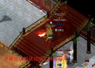 你曾成功挑战过暗之触龙神吗? 你曾成功挑战过暗之触龙神吗?