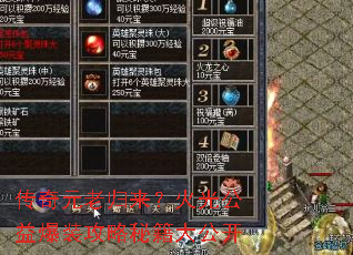 传奇元老归来?火光公益爆装攻略秘籍大公开 传奇元老归来?火光公益爆装攻略秘籍大公开