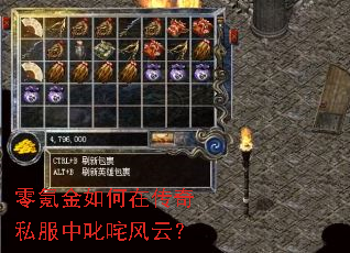 零氪金如何在传奇私服中叱咤风云? 零氪金如何在传奇私服中叱咤风云?
