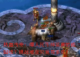 ��Ѫ���棺���������װ����ܻ��գ���ս�ѶȾ����ж�ߣ�