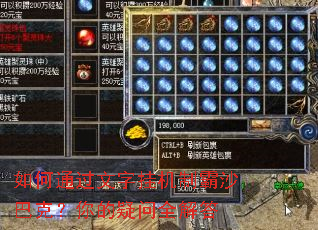 如何通过文字挂机制霸沙巴克?你的疑问全解答 如何通过文字挂机制霸沙巴克?你的疑问全解答