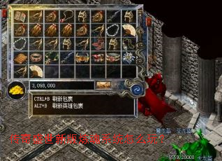 传奇盛世新版炼魂系统怎么玩? 传奇盛世新版炼魂系统怎么玩?