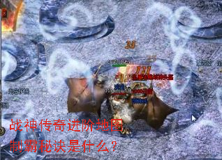 战神传奇进阶地图制霸秘诀是什么? 战神传奇进阶地图制霸秘诀是什么?