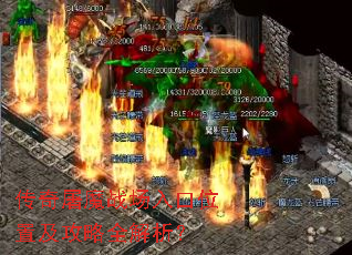 传奇屠魔战场入口位置及攻略全解析? 传奇屠魔战场入口位置及攻略全解析?