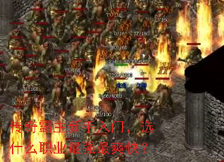 ��������������ţ�ѡʲôְҵ��ǿ��ˬ�죿
