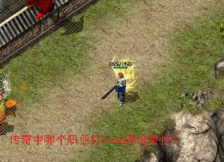 �������ĸ�ְҵ��boss�ٶ���죿