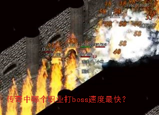 �������ĸ�ְҵ��boss�ٶ���죿