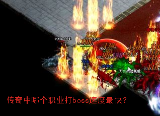 �������ĸ�ְҵ��boss�ٶ���죿