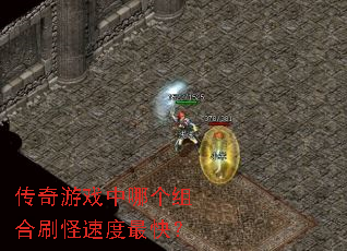 ������Ϸ���ĸ����ˢ���ٶ���죿