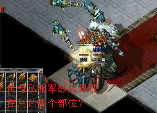 ����˽������Ӧ����ڽ�ɫ�ĸ���λ��
