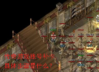 ������Ϸ�˺Ų������岽����ʲô��