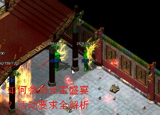 如何参加元宝盛宴?活动要求全解析 如何参加元宝盛宴?活动要求全解析