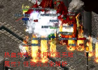 ��Ѫ���棺��δ����޵����ԣ���������ȫ����