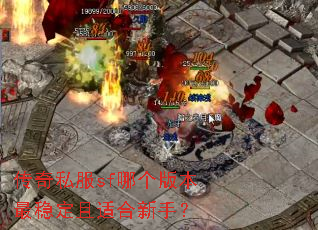 ����˽��sf�ĸ��汾���ȶ����ʺ����֣�