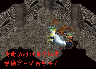 ����˽��sf�ĸ��汾���ȶ����ʺ����֣�