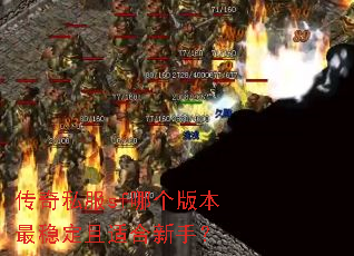 ����˽��sf�ĸ��汾���ȶ����ʺ����֣�