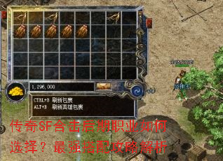 传奇SF合击后期职业如何选择?最强搭配攻略解析 传奇SF合击后期职业如何选择?最强搭配攻略解析