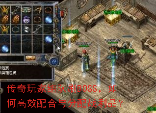 ����������ˢBOSS����θ�Ч��������ս��Ʒ��