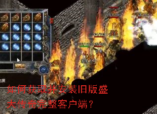 ��λ�ȡ����װ�ɰ�ʢ���������ͻ��ˣ�