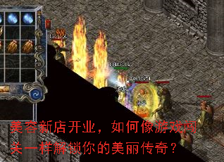 美容新店开业,如何像游戏闯关一样解锁你的美丽传奇? 美容新店开业,如何像游戏闯关一样解锁你的美丽传奇?